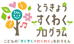 すくてく通園